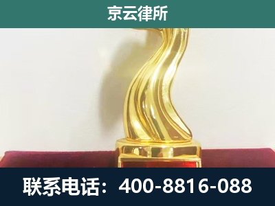 天津-企业拆迁维权律师